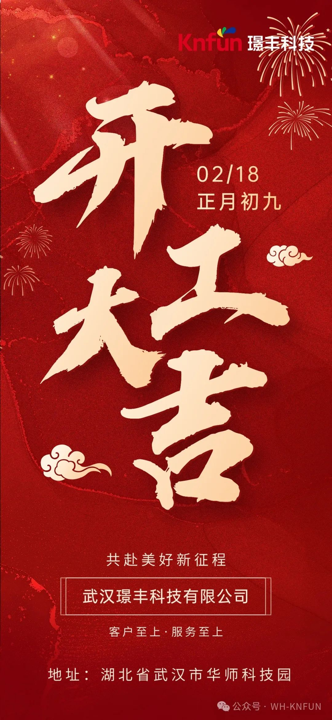 開工大吉|2024年開工大吉，業(yè)務(wù)合作快快約起來~