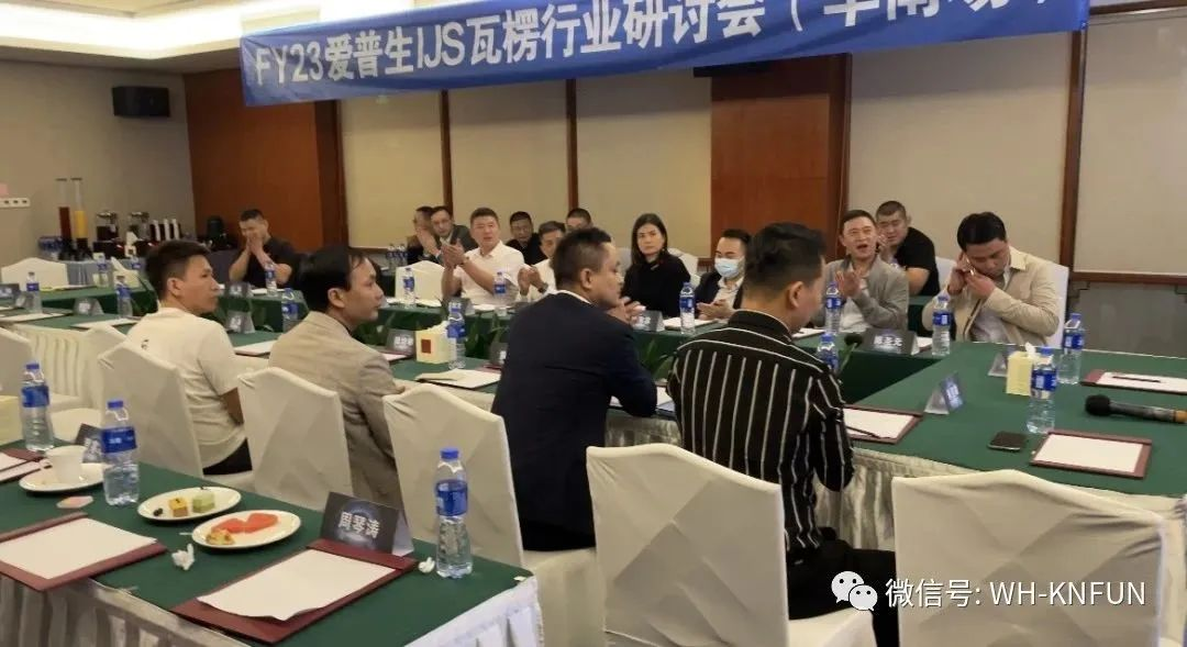 會議活動 | FY23 愛普生&JS瓦楞行業(yè)研討會在東莞橋頭三正半山酒店圓滿舉辦！